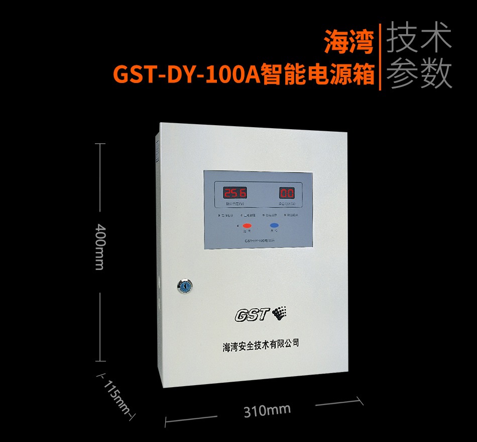 GST-DY-100A智能電源箱參數