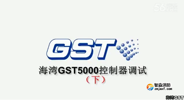 合肥海灣GST5000火災報警控制器的技術調試（下）
