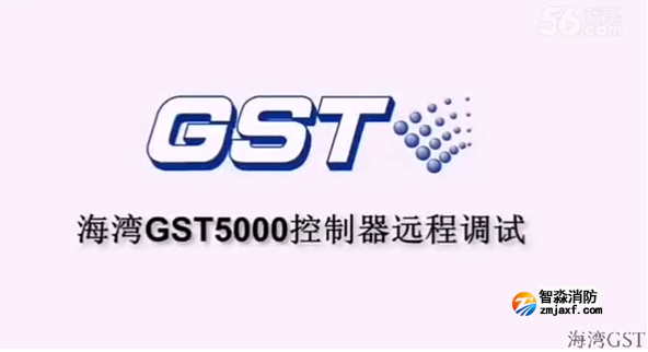 合肥海灣GST5000火災報警控制器的遠程調試（上）