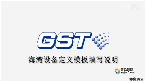 合肥海灣消防設備定義模板填寫說明