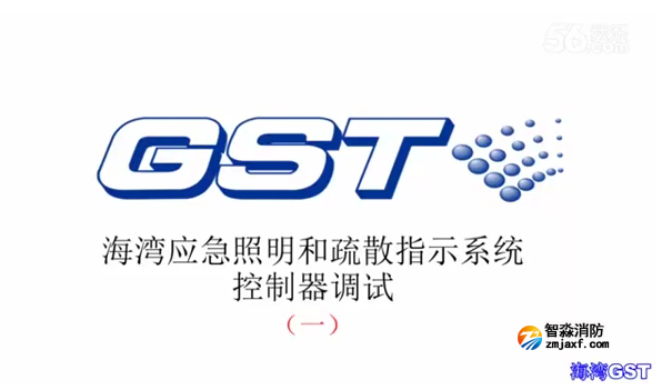 濰坊海灣應急照明和疏散指示系統控制器的調試（一）
