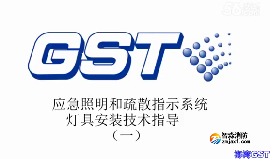 合肥海灣應急照明和疏散指示系統燈具安裝技術指導