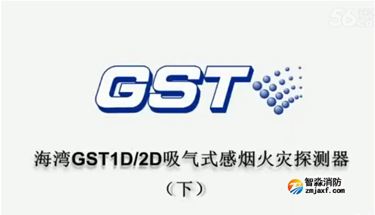 合肥海灣GST1D12D吸氣式感煙火災探測器安裝調試